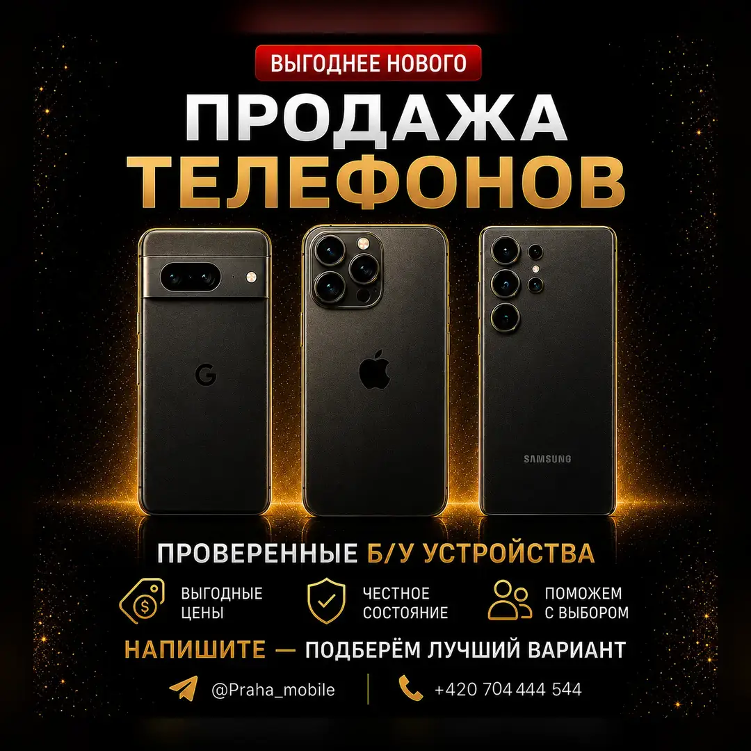 Проверенные телефоны по выгодной цене в Mobile Service Praha