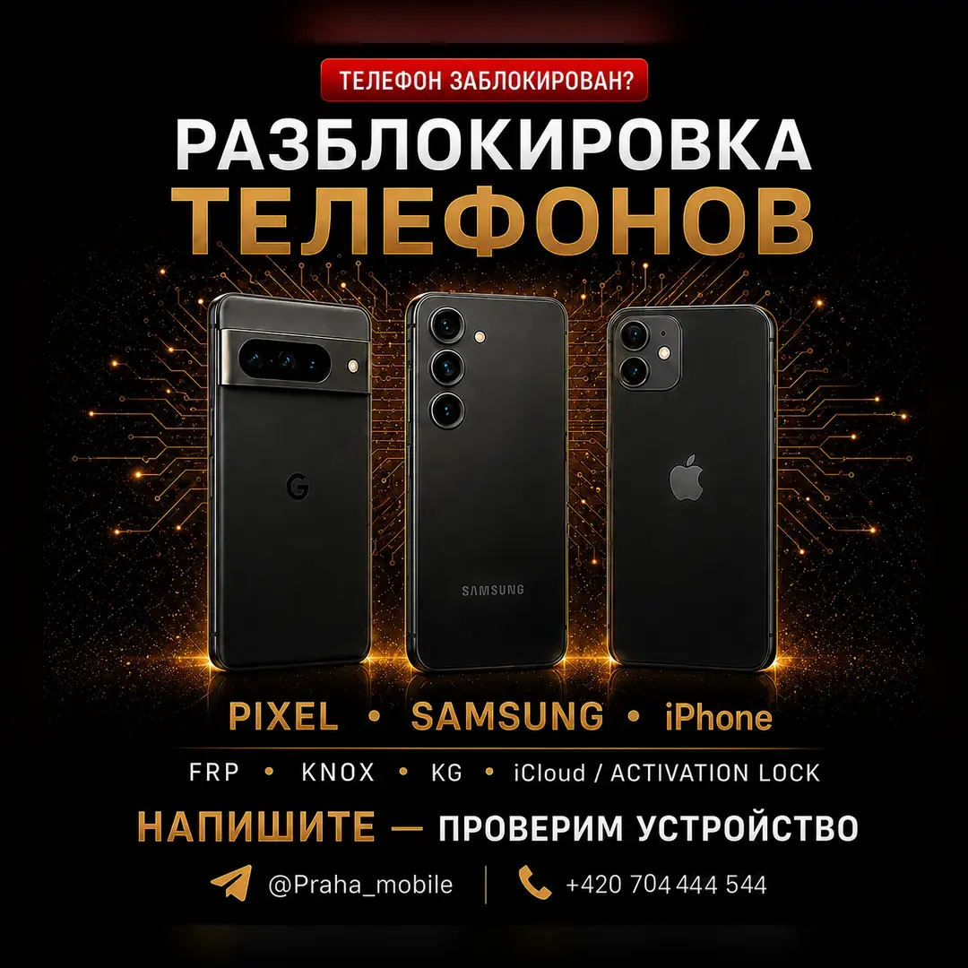 Разблокировка телефонов Pixel, Samsung и iPhone